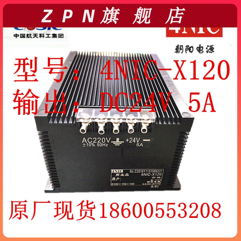 【】4NIC-X120朝阳电源DV5