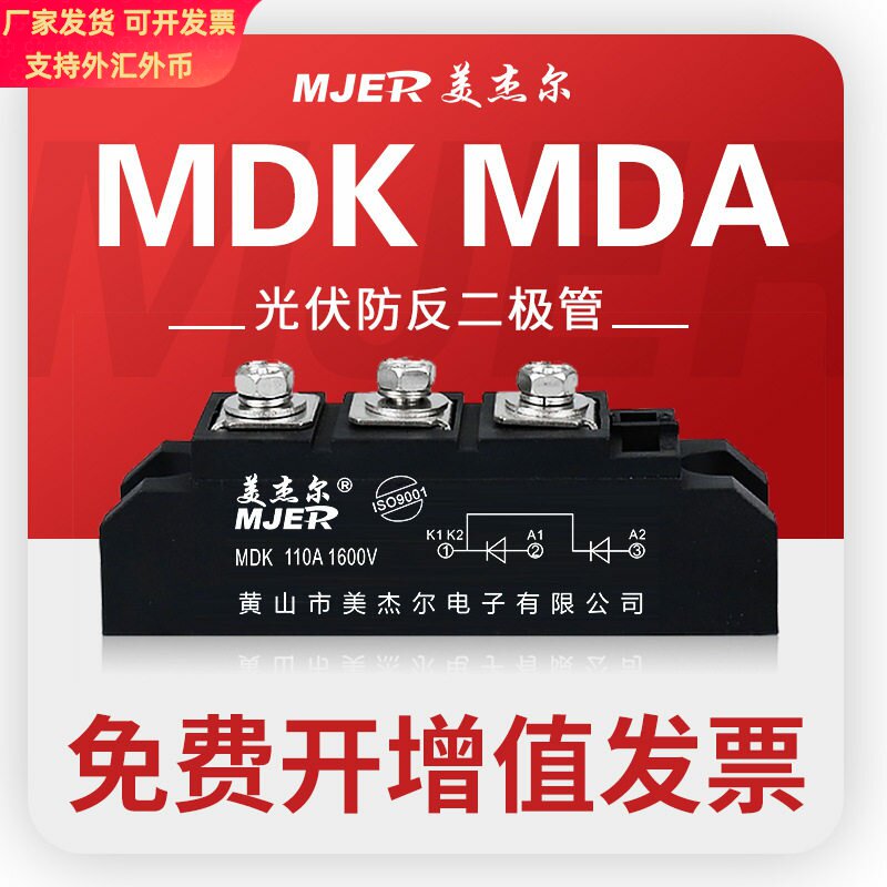 防反二极管模块MDK55A1600V光伏直流汇流箱电源110A防逆流防倒流图片