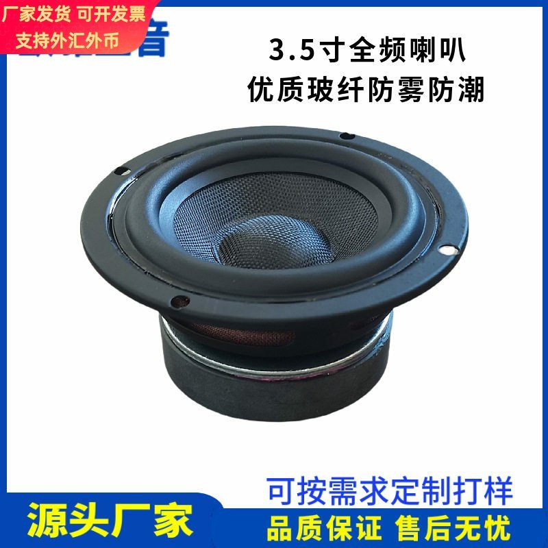 3.5寸全频喇叭20芯全音域4欧8欧15W外磁式HIFI喇叭家用音箱蓝牙音