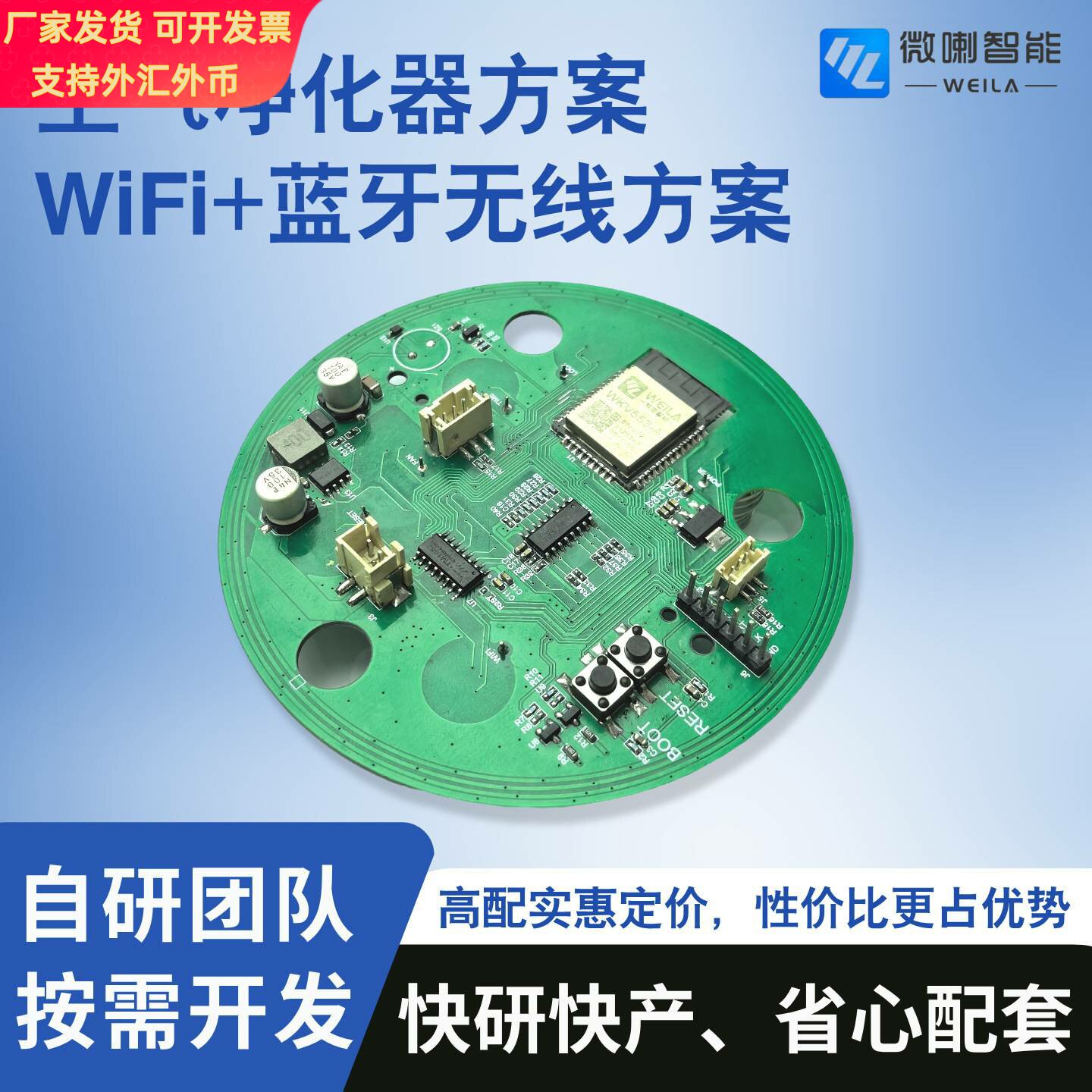 WiFi6+BLE 5.2模组智能家居空气净化器PCBA方案定制开发工厂自研