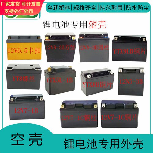 摩托车系列外壳 锂电池塑料外壳12V5A7A8A9A电池电瓶塑胶电源盒壳