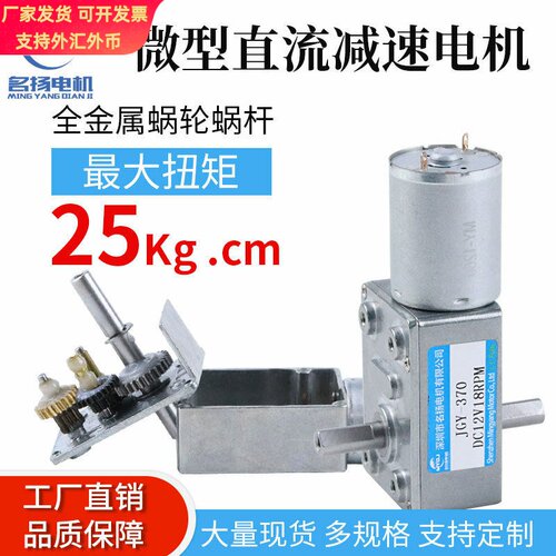 双轴JGY370微型直流减速电机24V12V6V蜗轮蜗杆大扭力直流电机马达