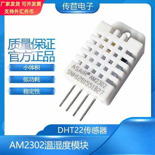 AM2302温湿传感器 数字单总输出DHT22模块 替代SHT11 SHT15送例程