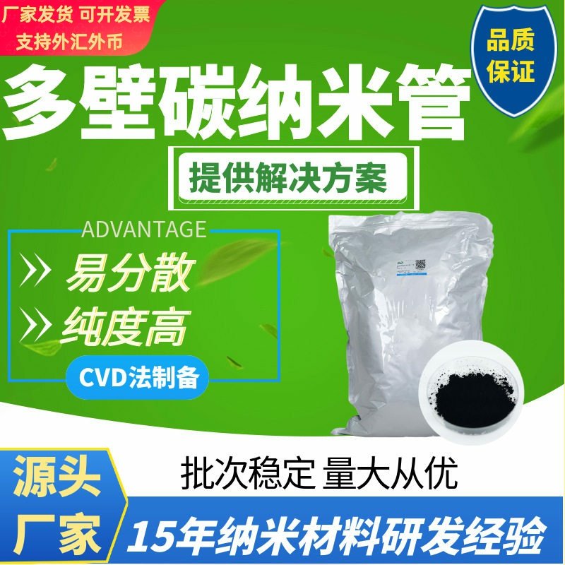 高导高纯大于99%导热易分散高纯纳米级多壁碳纳米管缠绕管15-40nm