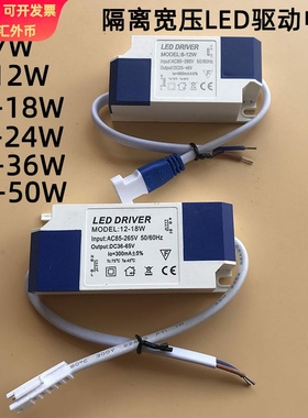 4-7W筒灯镇流器8-12W天花射灯驱动电源18-24W面板灯LEDdriver36W
