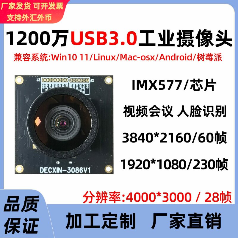 imx577高清4Kusb3.0头1200万模组工业相机视频会议无畸变免驱