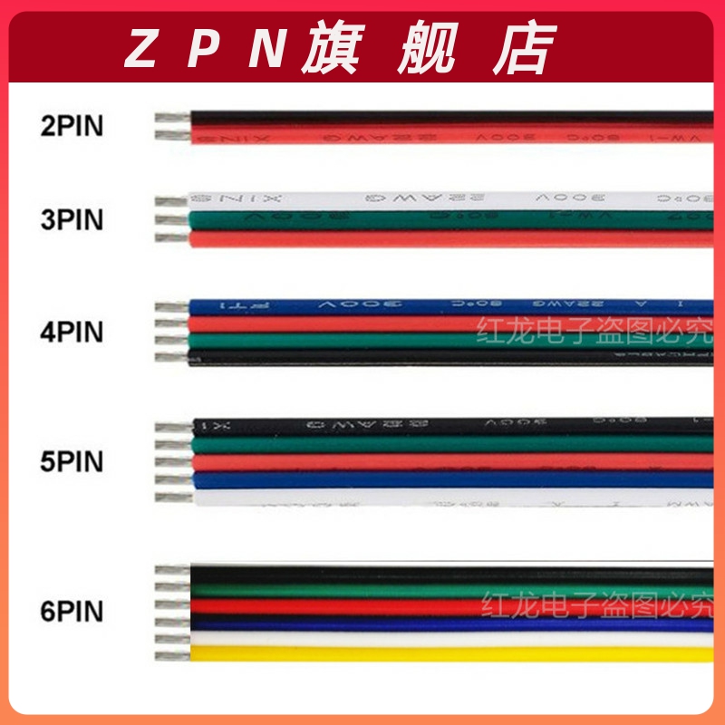 LED灯带延长线铜电缆七彩R