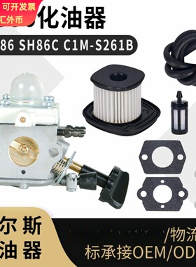 For STIHL SH86 SH86C BG86 化油器 BG86CE C1M-S261B S261C carb