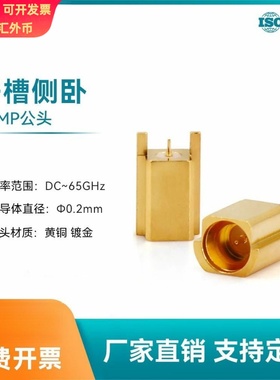 XINQY PCB/印制板座子 mini-SSMP射频连接器 SSMP-JHD 65GHz GPPO