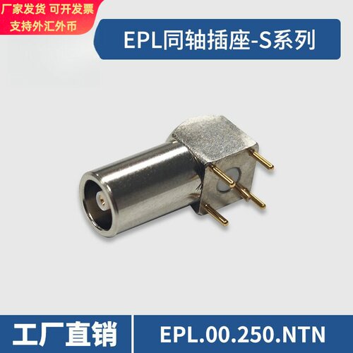 国产兼容LEMO雷莫接头EPL.00.250.NTN同轴PCB板接插座同轴连接器