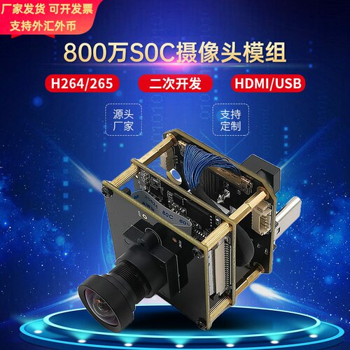 1/1.8英寸OS08A20星光级SOC 4K60帧USB3.0头模组  HDMI双接口