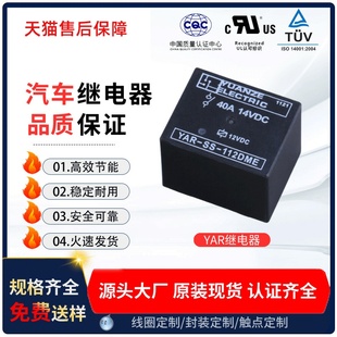 則12v24v40A80A汽車繼電器36V四腳五腳PCB板常開汽車繼電器 元