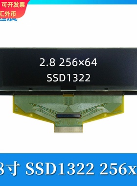 金逸晨2.8寸oled液晶显示屏幕25664裸屏ssd1322小屏幕spi/8位并口