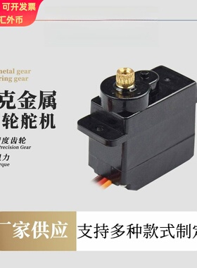 12克金属齿轮舵机标准180度模拟机器人ES08A微型数字舵机