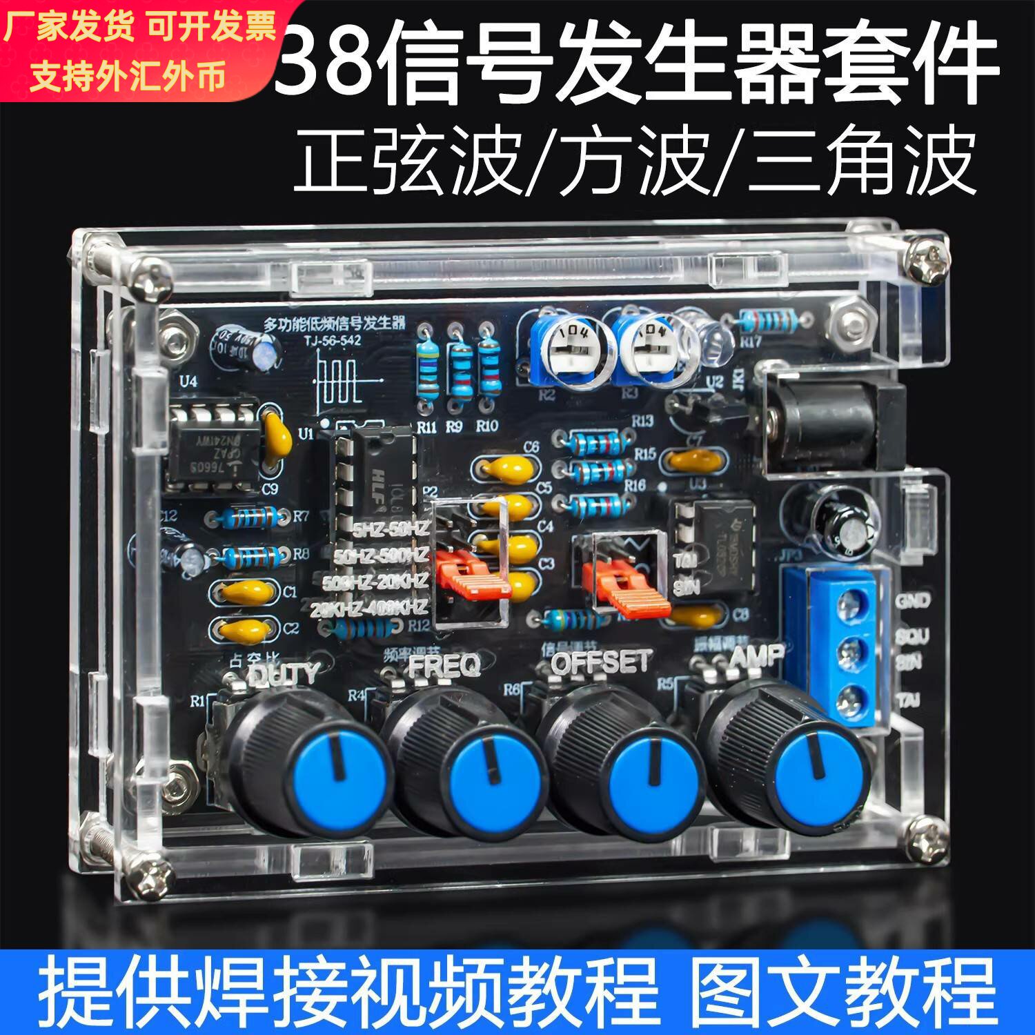 ICL8038多功能低频信号发生器多路波形电路DIY实验套件TJ-56-542