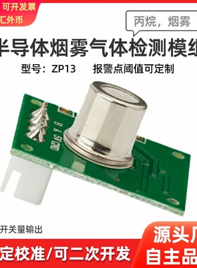 winsen炜盛科技烟雾传感器模组ZP13烟雾检测模块