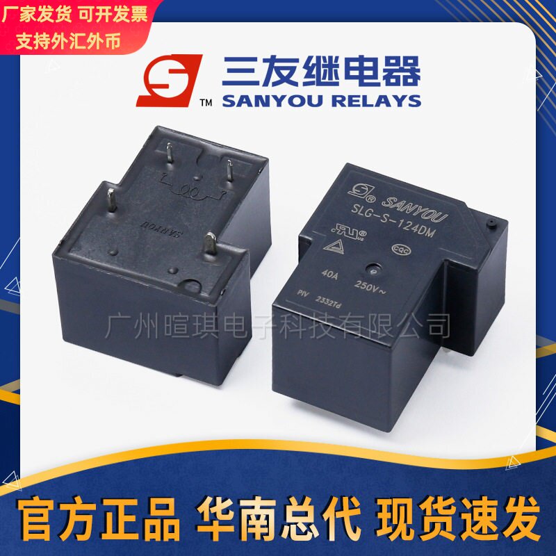 三友继电器SLG-S-112DM 12V24V 充电桩功率继电器40A汽车继电器图片