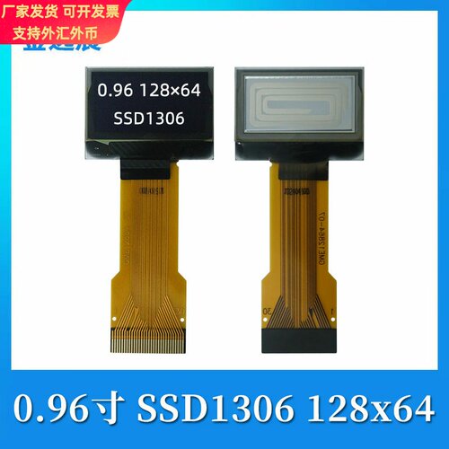金逸晨0.96寸oled液晶显示屏幕12864裸屏ssd1306小屏spi/iic插接