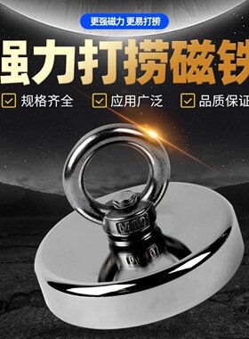 工业级强力打捞磁铁 水下打捞沉物打捞磁吸盘500kg拉力耐腐蚀