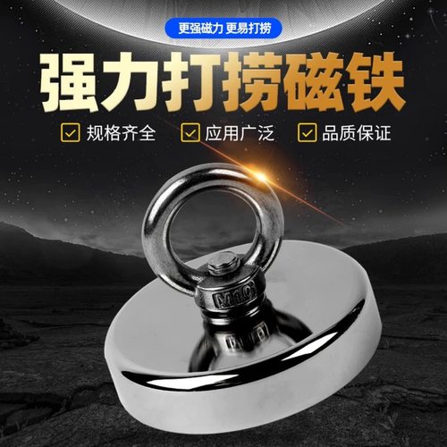 工业级强力打捞磁铁 水下打捞沉物打捞磁吸盘500kg拉力耐腐蚀
