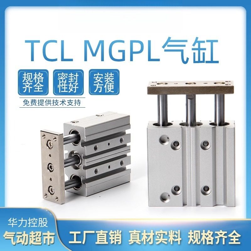 TCL三轴三杆气缸带导杆MGPL12/16/20/25/32/40/63-X75X100S气动