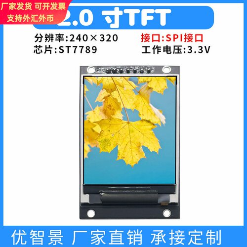 2.0寸TFT液晶模块LCD屏模块IPS模组ST7789全彩240320方屏2寸tft