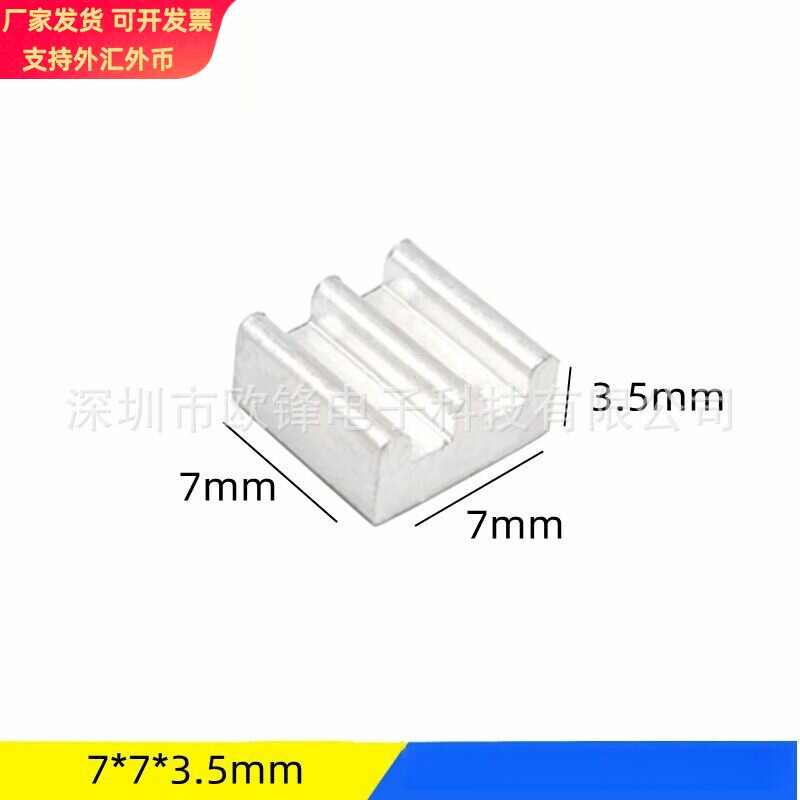 铝型材散热器7*7*3.5mm IC芯片散热器 路由器散热散热片7*3.5*7mm图片