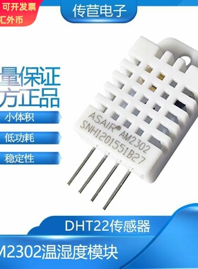 AM2302温湿传感器 数字单总输出DHT22模块 替代SHT11 SHT15送例程