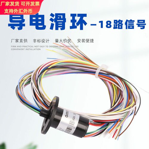 外径12mm22mm非标设计10路16线18路24路2A信号舞台灯旋转导电滑环