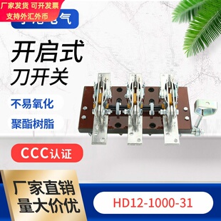 宁港现货供应HD12-1000-31开启式隔离开关刀开关