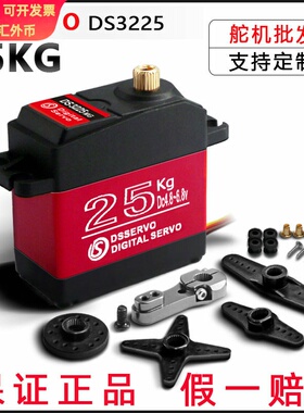 DS3225MG 25KG大扭力防水防烧数字舵机 机器人车模30kg40kg60kg