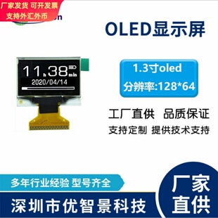 1.3寸OLED显示屏 128*64点阵 白光 30pin 1.3OLED显示屏CH1116