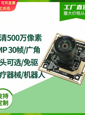 imx335高清500万像素2K 30fps工业检测设备usb头模组