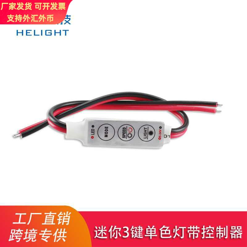 喜来灯加粗线材单色led控制器5050灯带灯条3键调光器爆闪呼吸动态