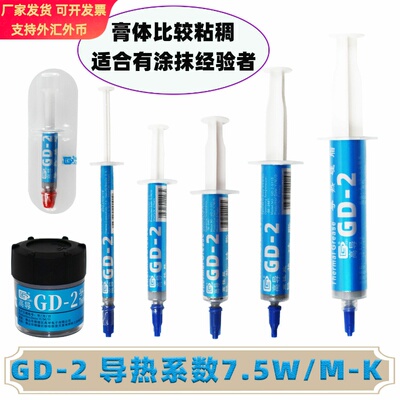 导热硅脂cpu散热硅胶膏导热胶片