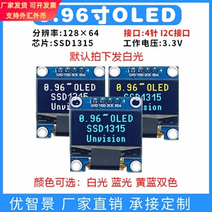 0.96寸OLED新款显示屏12864单色SSD1315模组4针IIC模块7针 SPI