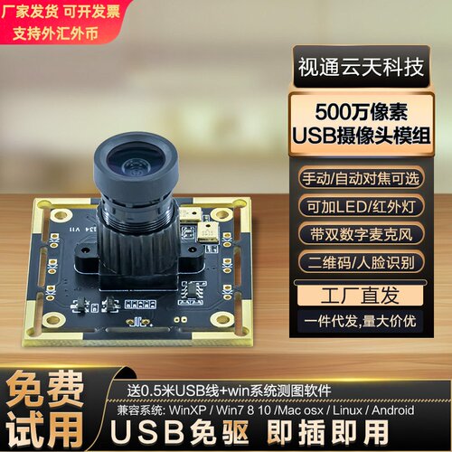 500万像素USB头模组手动自动对焦OV5693免驱人脸识别模块30帧