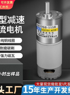 37GB555直流减速电机有刷微型电机过胶机自动化设备小型马达