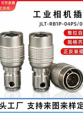 HR10A-7P-6S广濑4芯6针M8微型电连接器工业相机广濑圆形航空插头