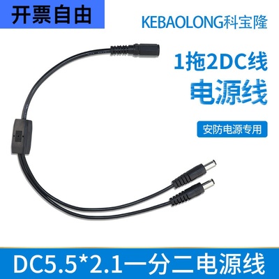 DC5521母头一分二灯串线一母两公灯电源线监控头转接线