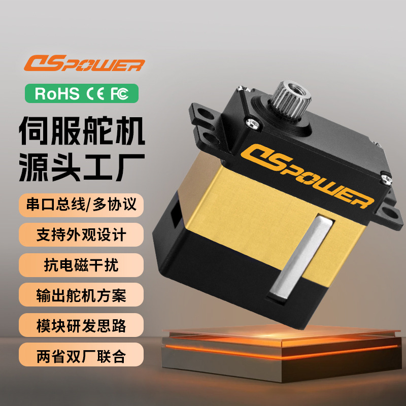 6KG舵机定制大扭力空心杯TTL串