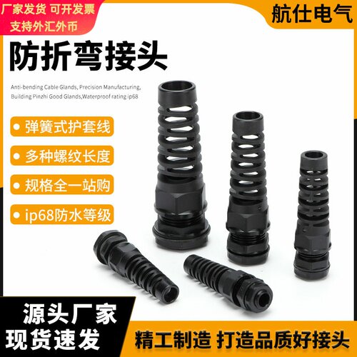 防折弯电缆接头 耐扭接头 带尾巴弹簧式电缆固定头M12PG7M25M20