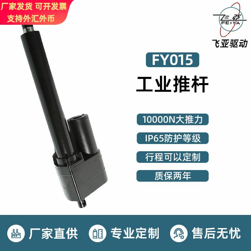 飞亚工业电动推杆大推力防水防尘直线直流电机液压电动伸缩杆工厂