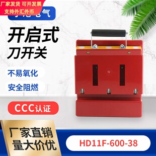 宁港现货供应隔离开关HD11F-600-38刀开关防误型开启式闸刀开关