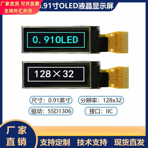 0.91寸OLED显示屏12832点阵OLED屏1306驱动I2C接口焊接LCD屏幕