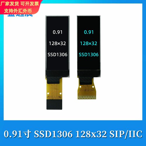 金逸晨0.91寸oled液晶显示屏幕12832裸屏ssd1306小屏幕iicspi白蓝