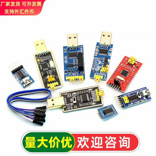 FT232模块USB转串口USB转TTL升级下载刷机板线FT232BL/RL土豪金板