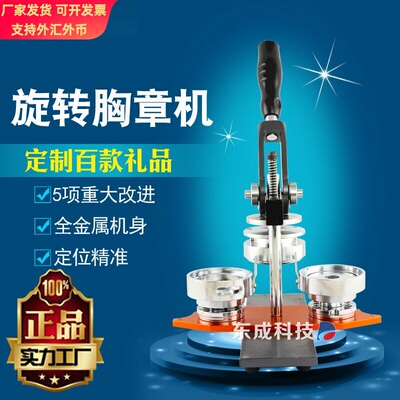 手动压卡机 旋转式胸章机 徽章制作机器 全金属升级版不含模具