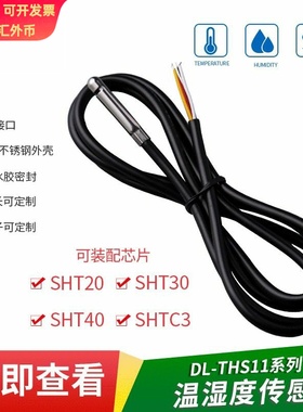 SHT30 20防水不锈钢温湿度传感器IIC数字输出SHTC3 40温湿度探头