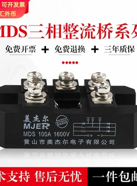 三相整流桥全波整流可控模块MDS100A/200A套装MDST200A DFA100A